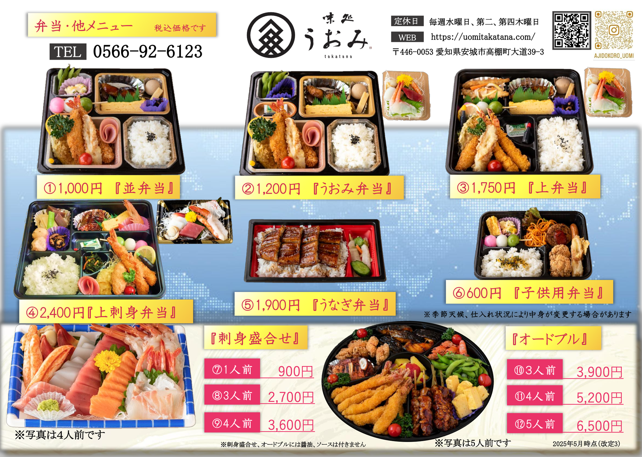 弁当